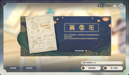 原神「机关棋谭」玩法说明-第5张图片