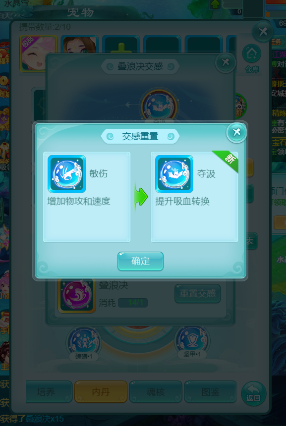 丹蕴乾坤，交感互生！《逍遥情缘》手游内丹交感系统来袭-第2张图片