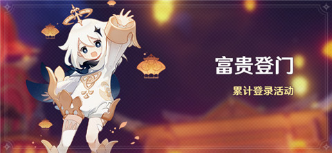 原神2.4版本福利活动开启-第1张图片