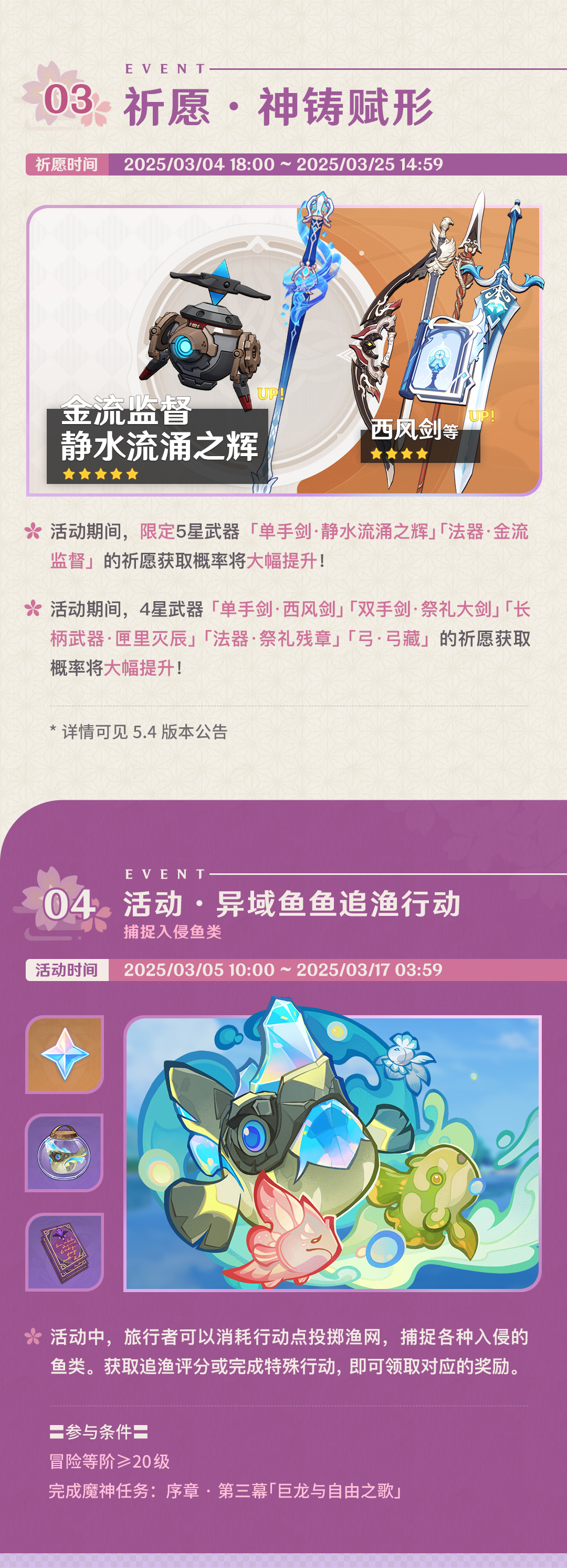 「梦间见月明」5.4版本活动速递第二期-第3张图片 「梦间见月明」5.4版本活动速递第二期-第3张图片