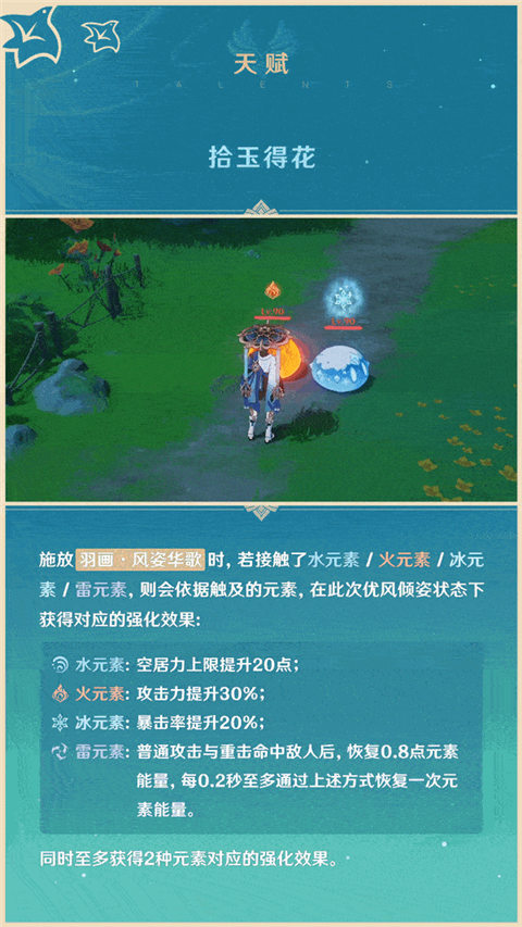 3.3版本新角色「流浪者」介绍-第8张图片