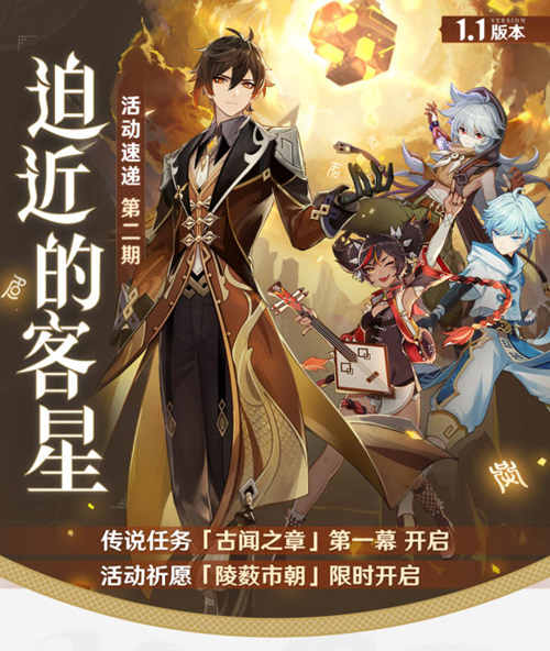 原神1.1版本活动速递第二期-第1张图片