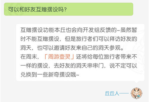 原神04.17 开发组座谈会――「尘歌壶」系统|想知道的都在这里-第9张图片