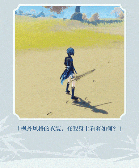 「暗香裁作剑袍饰，竹影拓为侠客衣。」――「雨化竹身」行秋全新衣装-第5张图片