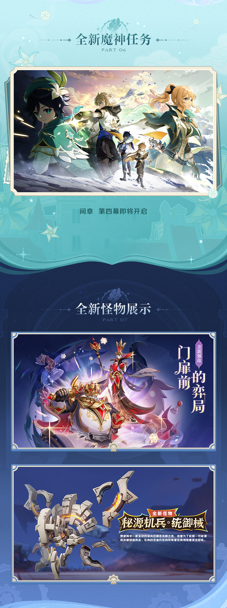 5.6版本「悖理」前瞻特别节目回顾长图-第4张图片 5.6版本「悖理」前瞻特别节目回顾长图-第4张图片