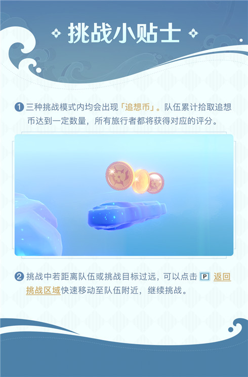 「追想练行」玩法说明-第12张图片
