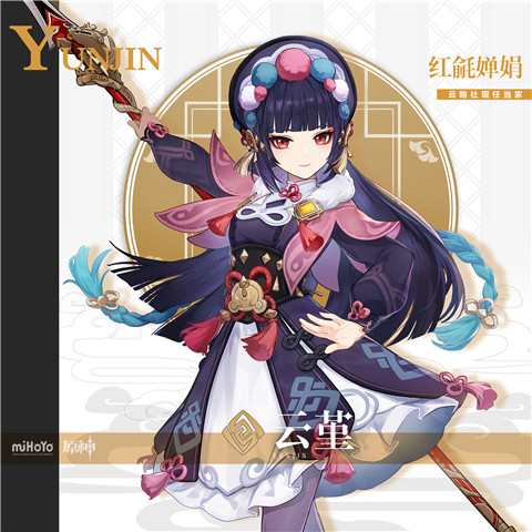 新角色「云堇」展示-第2张图片
