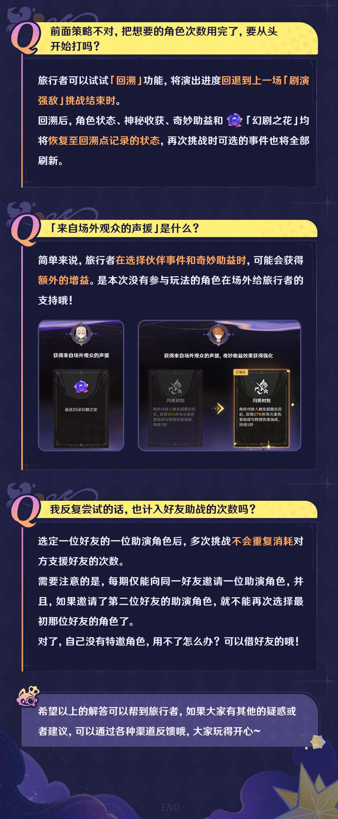 「幻想真境剧诗」玩法小贴士-第3张图片 「幻想真境剧诗」玩法小贴士-第3张图片