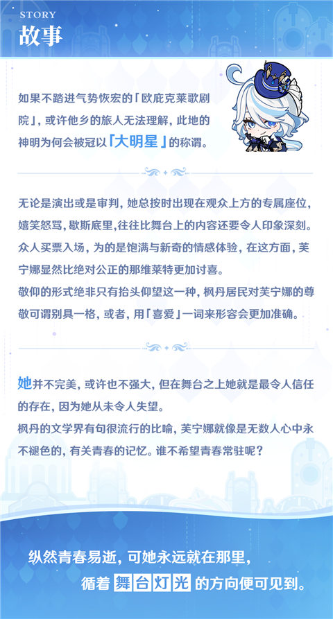 「不休独舞」・芙宁娜角色介绍-第8张图片 「不休独舞」・芙宁娜角色介绍-第8张图片