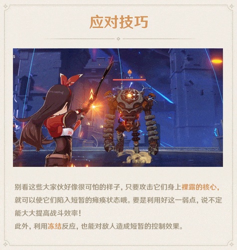 丘丘小贴士・「混沌之境」小心，有大家伙冲过来了！-第5张图片