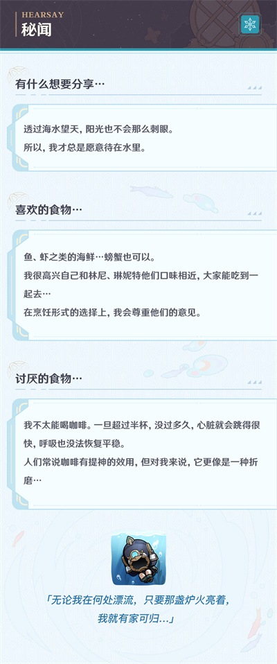 「潜怀遐梦」・菲米尼――「想去无人的海底，一个人安静地待着…」-第11张图片
