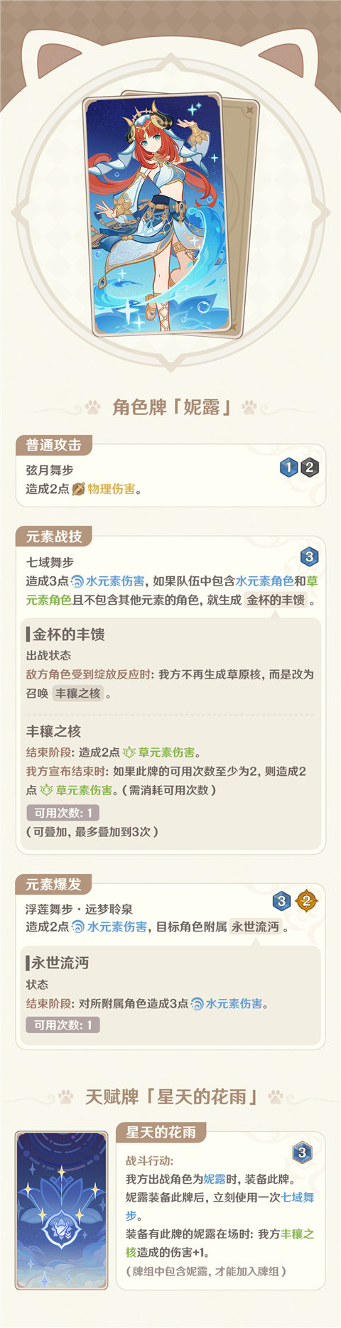 4.2版本「七圣召唤」更新说明-第2张图片 4.2版本「七圣召唤」更新说明-第2张图片