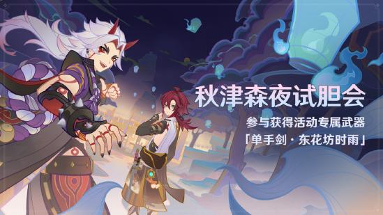 原神全新3.3版本「六入尽明，诸相皆无」今日正式开启！-第9张图片