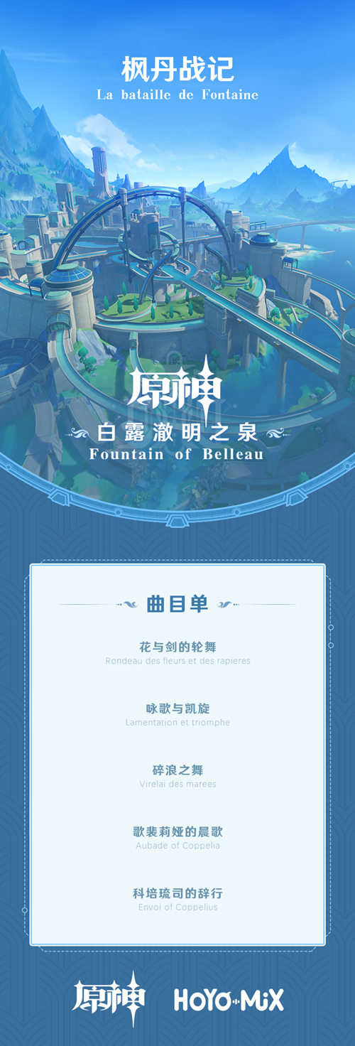 「枫丹篇OST即将上线 」-第5张图片