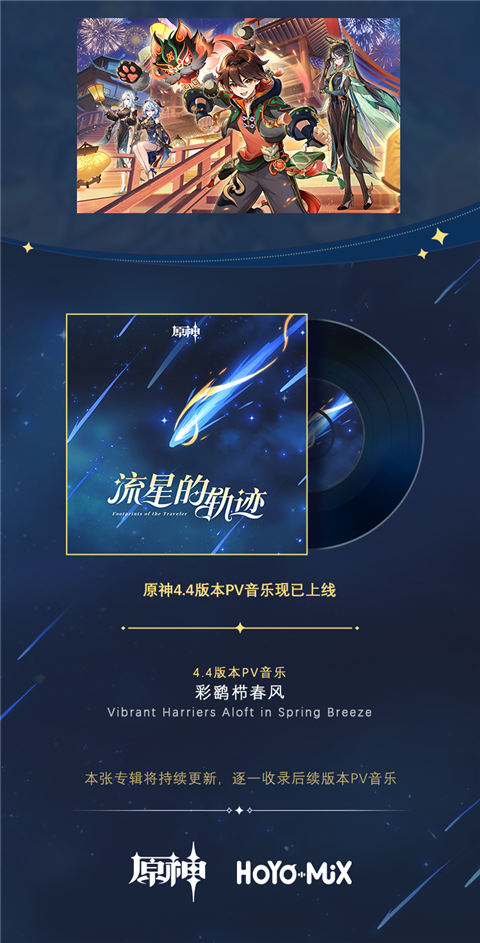 4.4版本PV音乐现已加入专辑-第1张图片 4.4版本PV音乐现已加入专辑-第1张图片