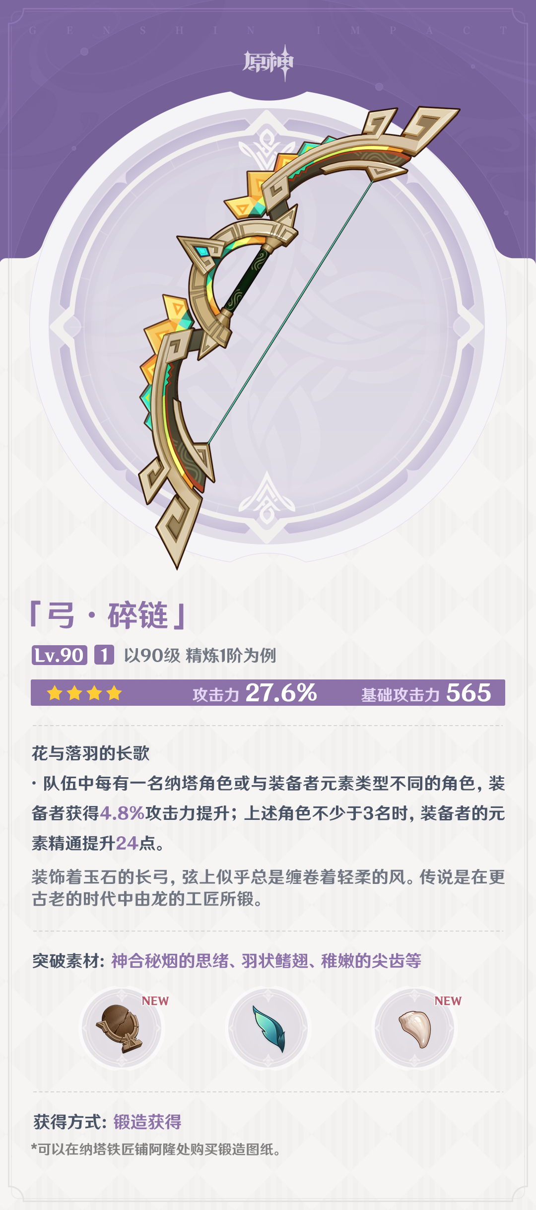 5.0版本「荣花与炎日之途」全新武器说明第一期-第7张图片