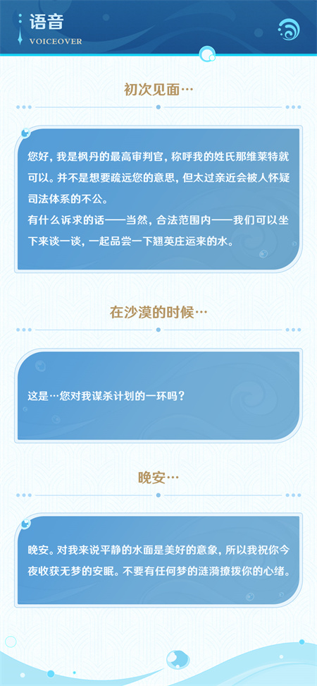 「我既认可我自身工作的价值，也认同枫丹大众所作所为的意义。」-第10张图片