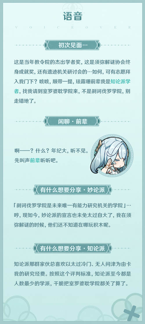 「这种时候要学着依靠前辈！」――「机逐封秘」・珐露珊-第8张图片