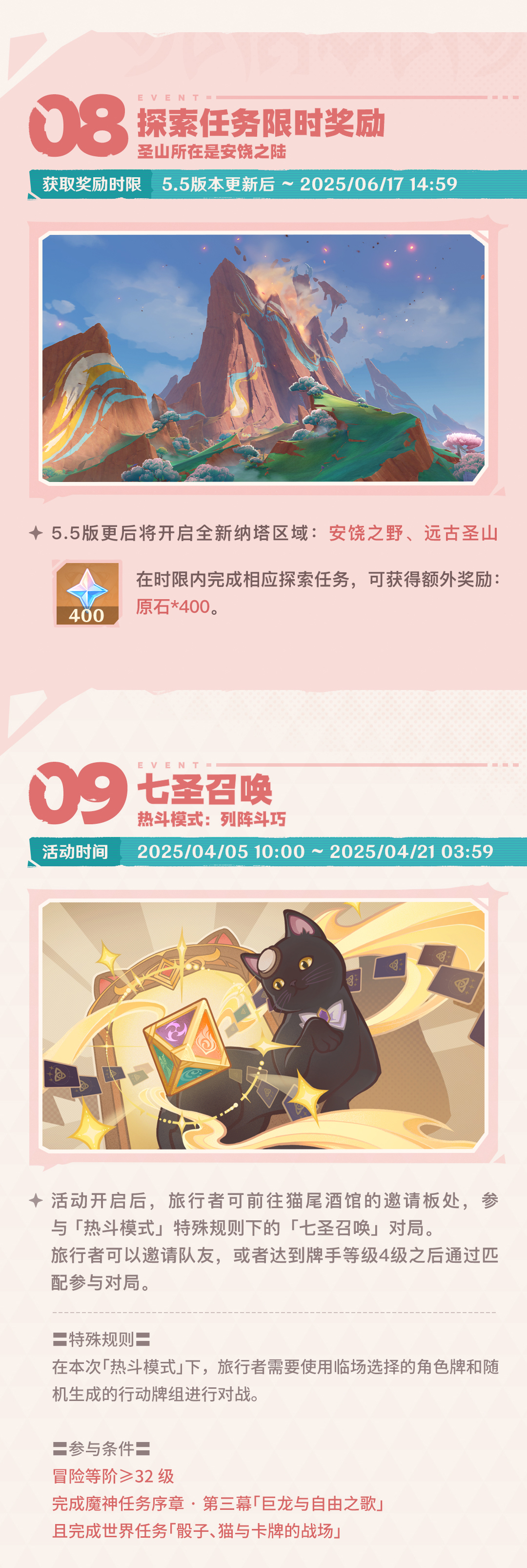 「众火溯还之日」5.5版本活动速递第一期-第6张图片 「众火溯还之日」5.5版本活动速递第一期-第6张图片
