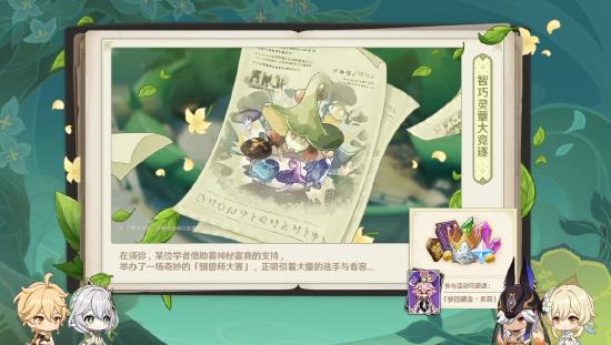 原神3.2版本前瞻特别节目播出，全新角色纳西妲、莱依拉登场-第9张图片