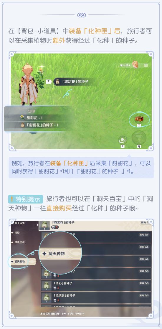 原神2.0版本「尘歌壶」系统更新速递：「种植」玩法-第3张图片