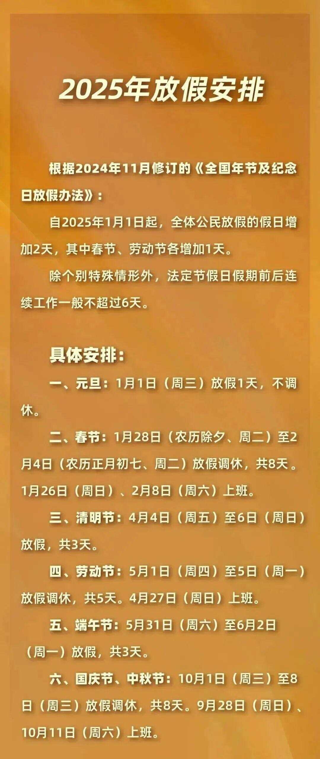 最新放假通知：连休8天，高速免费-第2张图片