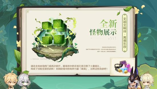 原神3.2版本前瞻特别节目播出，全新角色纳西妲、莱依拉登场-第11张图片