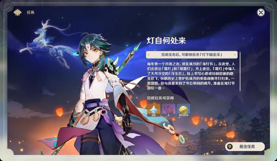 原神「海灯节」玩法说明-第4张图片