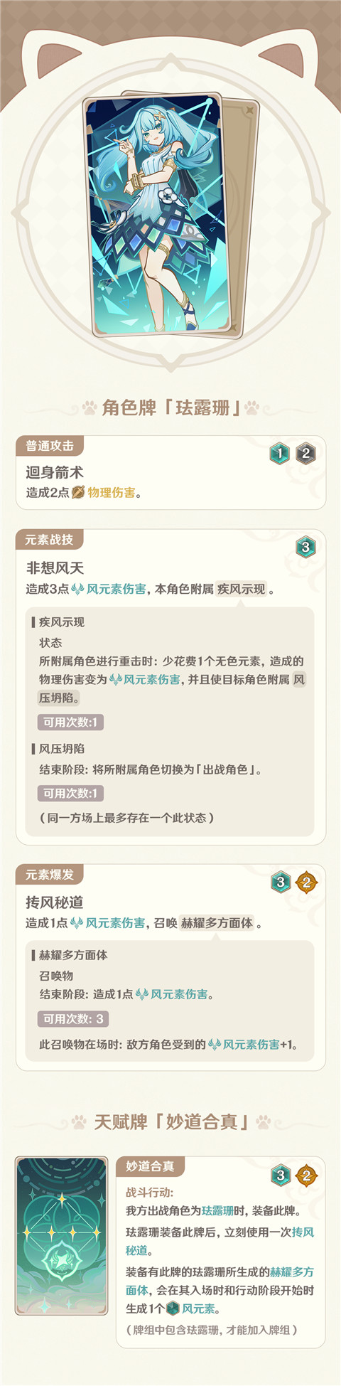 4.6版本「七圣召唤」全新卡牌说明-第3张图片 4.6版本「七圣召唤」全新卡牌说明-第3张图片