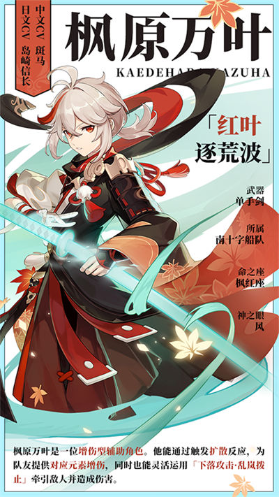 「我的名字是枫原万叶，游历四方的浪人。」-第2张图片