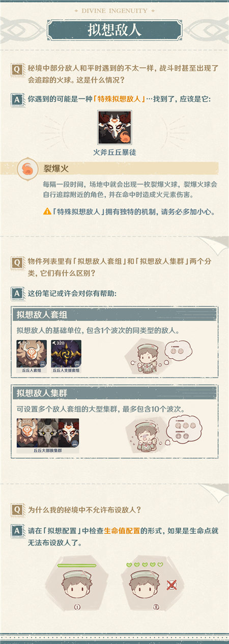 「神工天巧・宝录之章」活动贴士――拟想秘境留言簿  -第2张图片