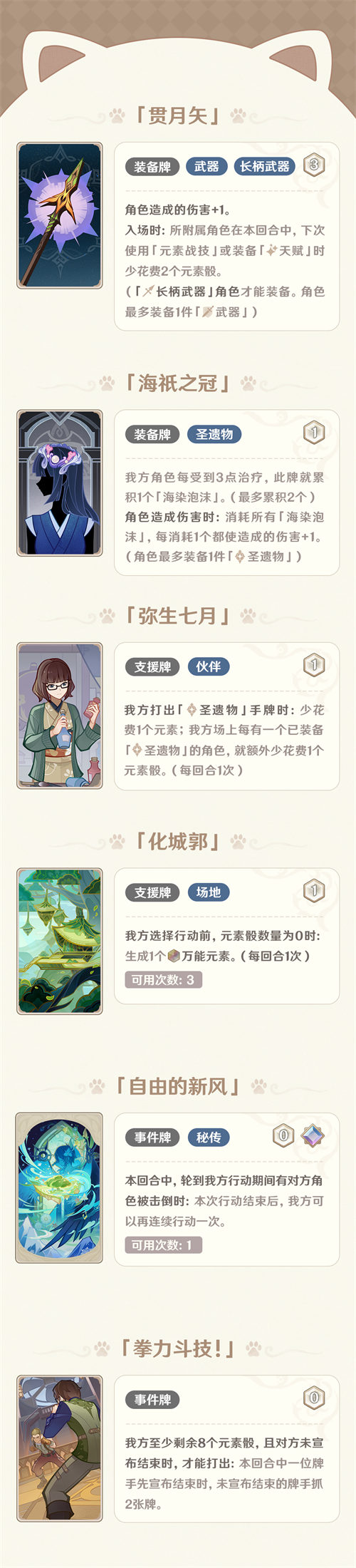 4.1版本「七圣召唤」更新说明-第8张图片