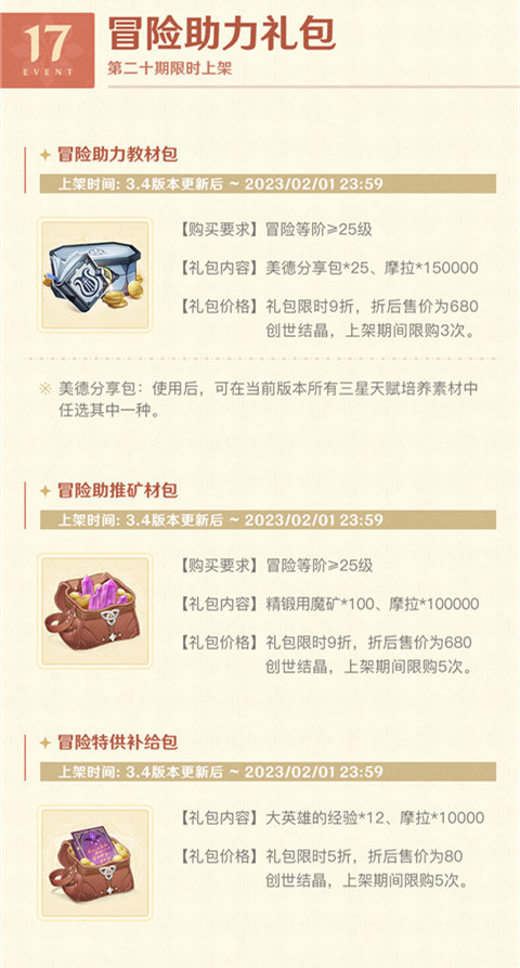 「磬弦奏华夜」3.4版本活动速递-第19张图片