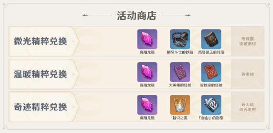 全新玩法&系统 原神1.2版本「白垩与黑龙」版本更新速递-第26张图片
