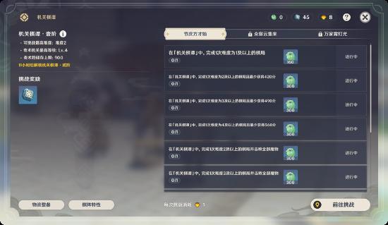 原神「机关棋谭」玩法说明-第20张图片