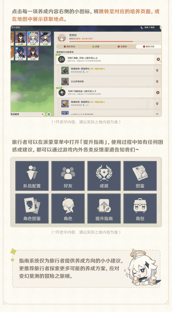 角色养成相关优化进行中，「提升指南」系统上线！――开发组座谈会-第4张图片