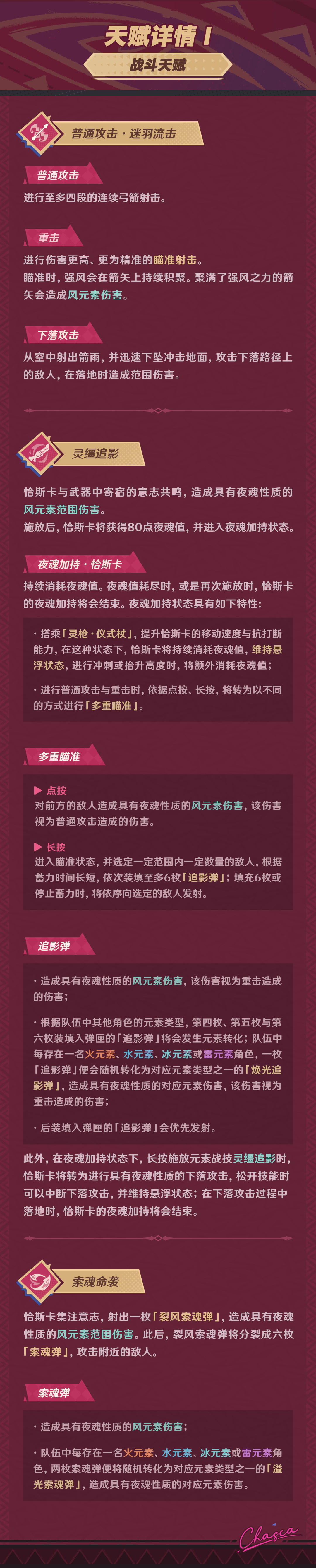 角色技能演示――「巡宇翦定」・恰斯卡-第9张图片