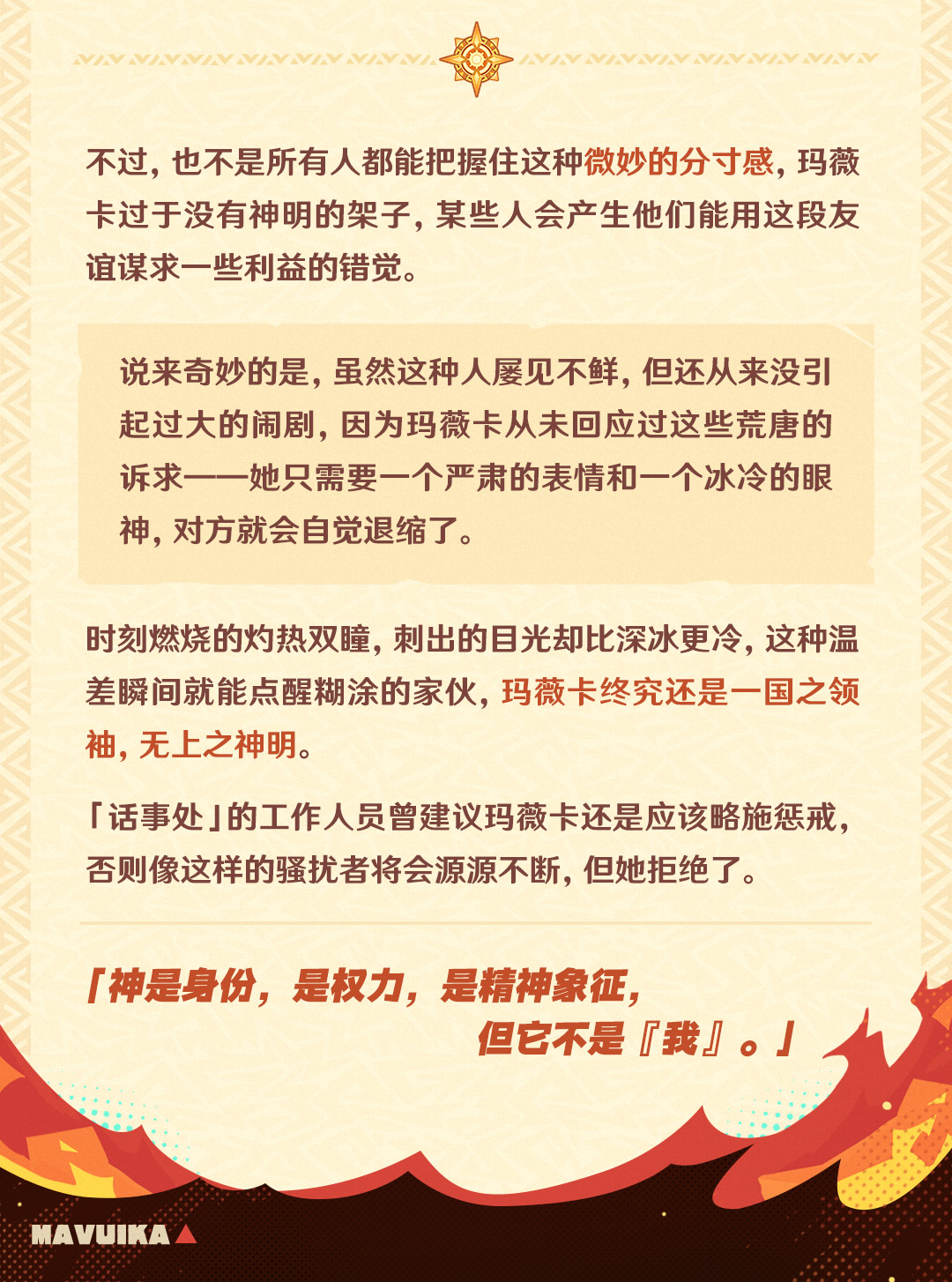 角色介绍――「焚夜以炎」・玛薇卡-第7张图片