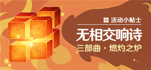 「无相交响诗」三部曲・燃灼之炉-第1张图片