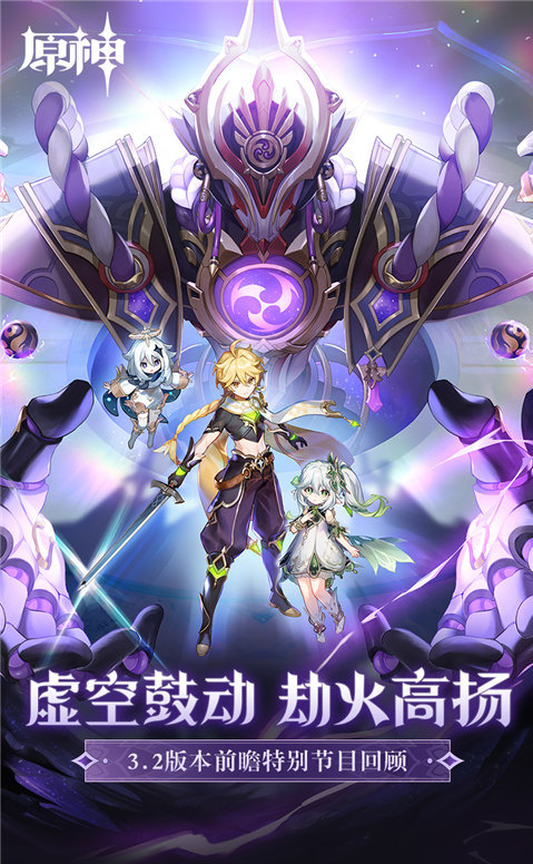 3.2版本前瞻特别节目回顾长图-第1张图片