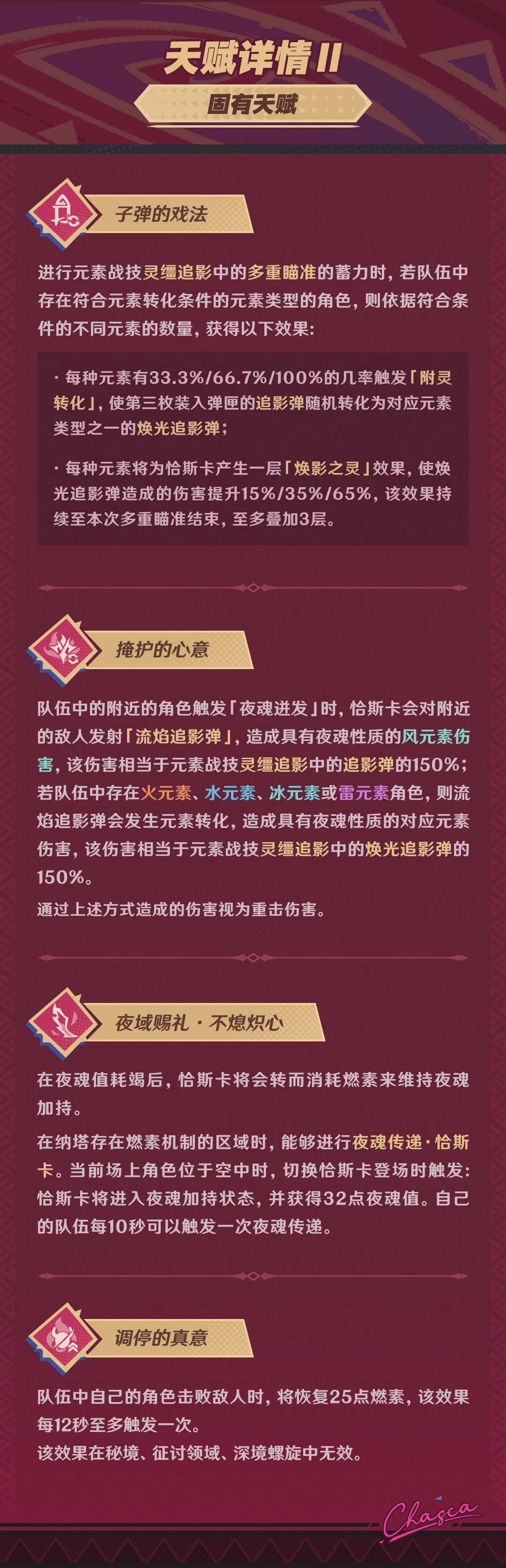 角色技能演示――「巡宇翦定」・恰斯卡-第10张图片