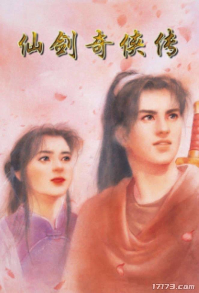 今天是《仙剑奇侠传》诞生30周年，你是从哪一代开始玩的？-第2张图片