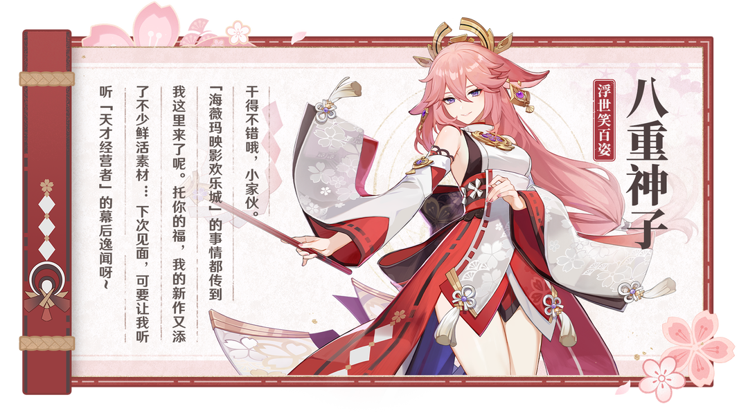 樱花捎来了祝福――集录祈愿「鸣雷贯天原」即将开启!-第7张图片 樱花捎来了祝福――集录祈愿「鸣雷贯天原」即将开启!-第7张图片