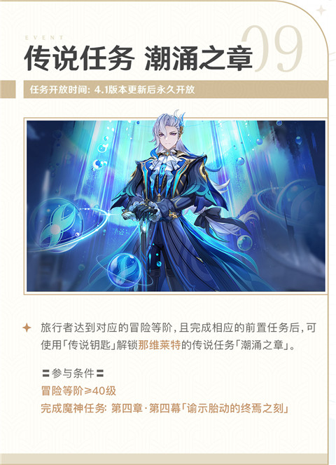 「向深水中的晨星」4.1版本活动速递第一期-第10张图片 「向深水中的晨星」4.1版本活动速递第一期-第10张图片