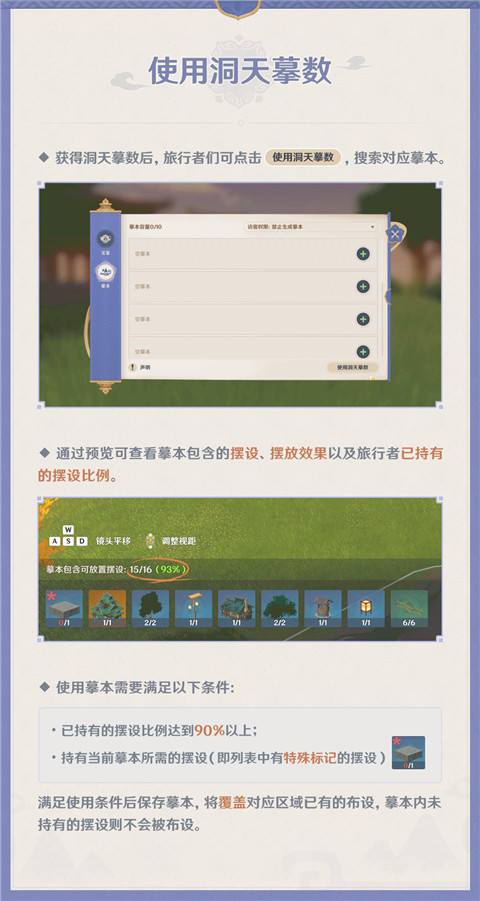 3.2版本「尘歌壶」更新速递:「摹本」功能-第4张图片 3.2版本「尘歌壶」更新速递:「摹本」功能-第4张图片