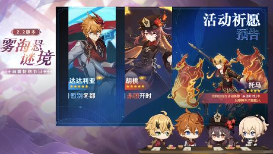 原神2.2版本前瞻特别节目播出 达达利亚胡桃即将返场-第3张图片