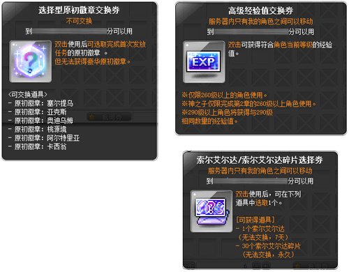 《冒险岛》晨星宴会系列活动上新，布鲁米的特殊派对召开！-第9张图片