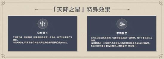 原神「未归的熄星」活动玩法说明-第10张图片