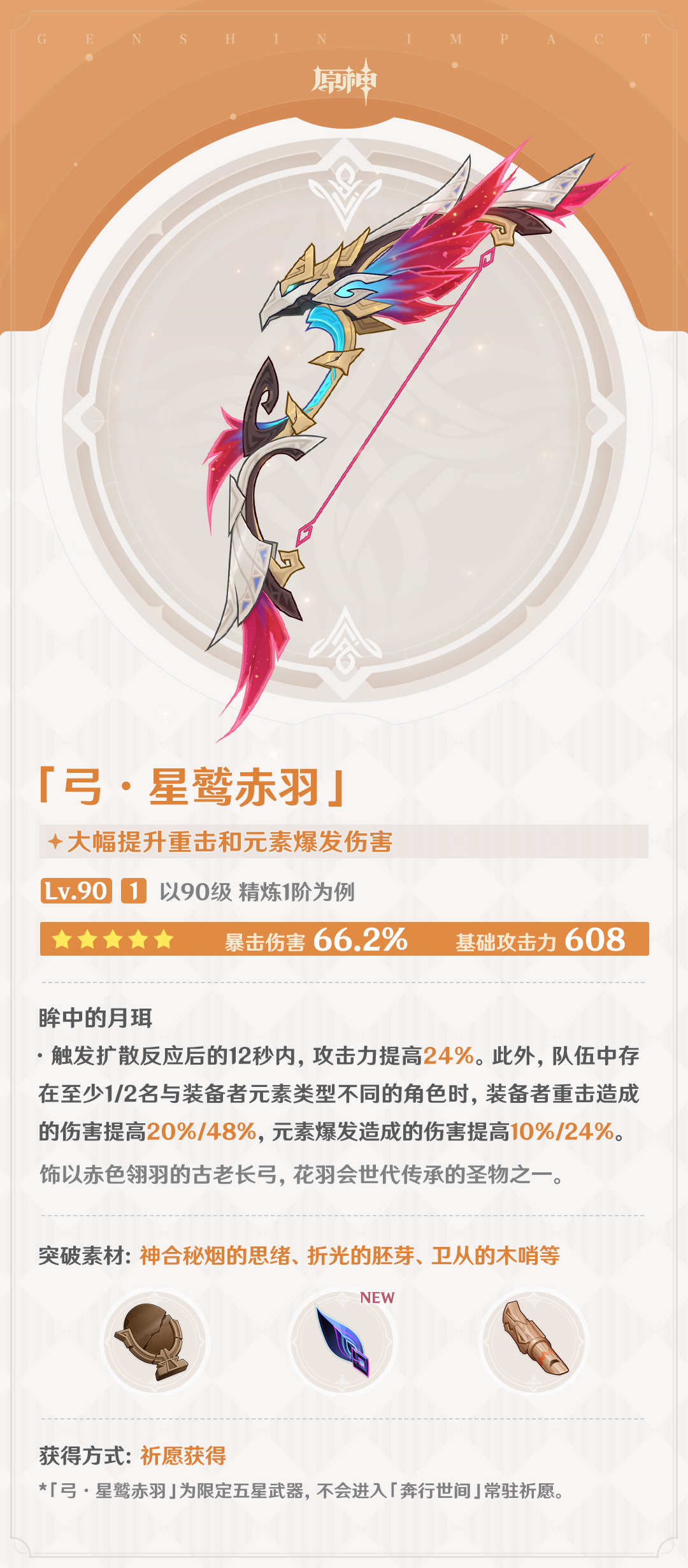 5.2版本「灵与火的织卷」全新武器说明-第2张图片