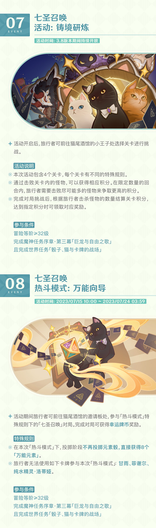 「清夏！乐园？大秘境！」3.8版本活动速递第一期-第5张图片